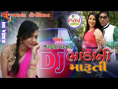 Dj Bhaadani Maruti 2017 || New Lokgeet || Jagdish Parmar