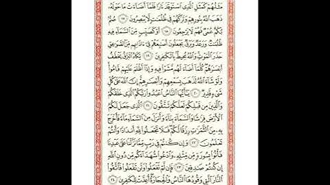 صفحة 4 سورة البقرة برواية شعبة للشيخ عبدالحكيم عبداللطيف - رحمه الله - شيخ عموم المقارئ المصرية