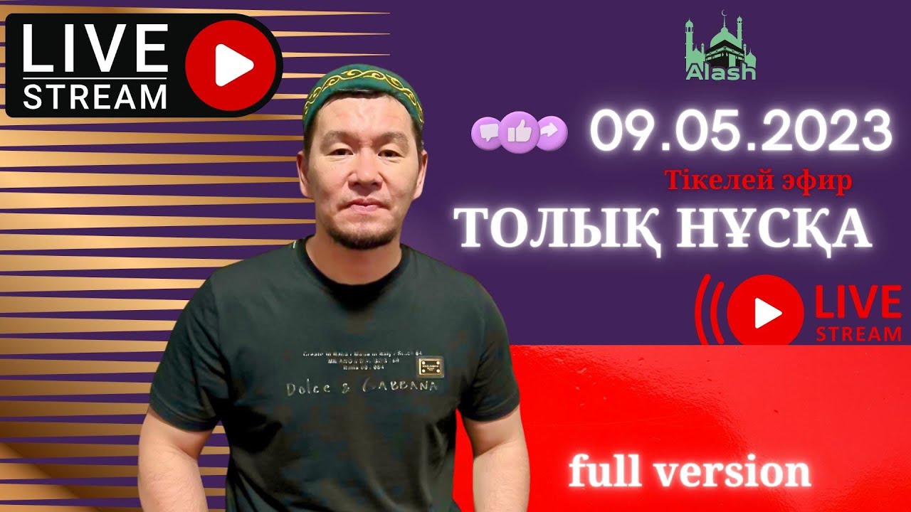 Отан отбасынан басталады. 09.05.2023 тікелей эфир, тодық нұсқа.
