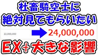 【グラブル】社畜騎空士さんに絶対見てもらいたい、EX+大きな影響（土古戦場）（EX+ 2400万）（ワンキル）「グランブルーファンタジー」