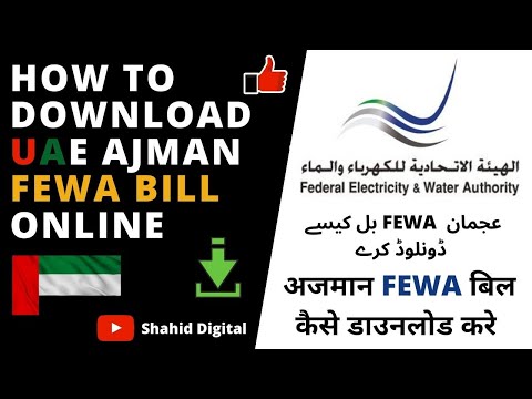How to Download UAE Ajman FEWA Bill | अजमान FEWA बिल कैसे डाउनलोड करे | UAE | Ajman | FEWA