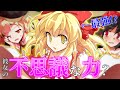【ゆっくり茶番劇】孤独の幻想入りⅠ #12「秘められし力」
