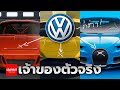 Lamborghini-Bugatti-Porsche และ Audi โดน Volkswagen ซื้อไปหมดแล้ว!