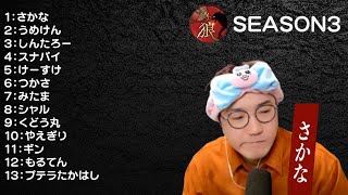 平常心！見失うなよ... 第23回ガチ狼S3 【7/8】