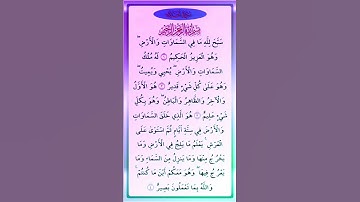 سورة(الحديد)بصوت القارئ الشيخ سعد الغامدي...💞🌹🍂