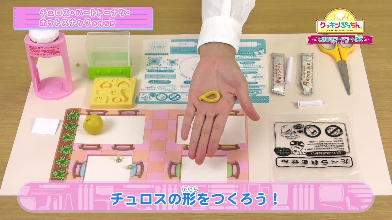 クッキンぷっちん ときめきフードコートDX ドーナツ＆ホットスナックの