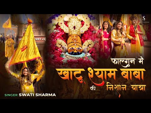 KHATU SHYAM ji ko NISHAN KAISE CHADHAYE??|FALGUN | NISHAN YATRA| SWATI SHARMA |VLOG