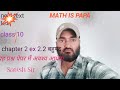 Class 10 chapter 2 बहुपद के प्रश्न 1 तथा 2 के हल
