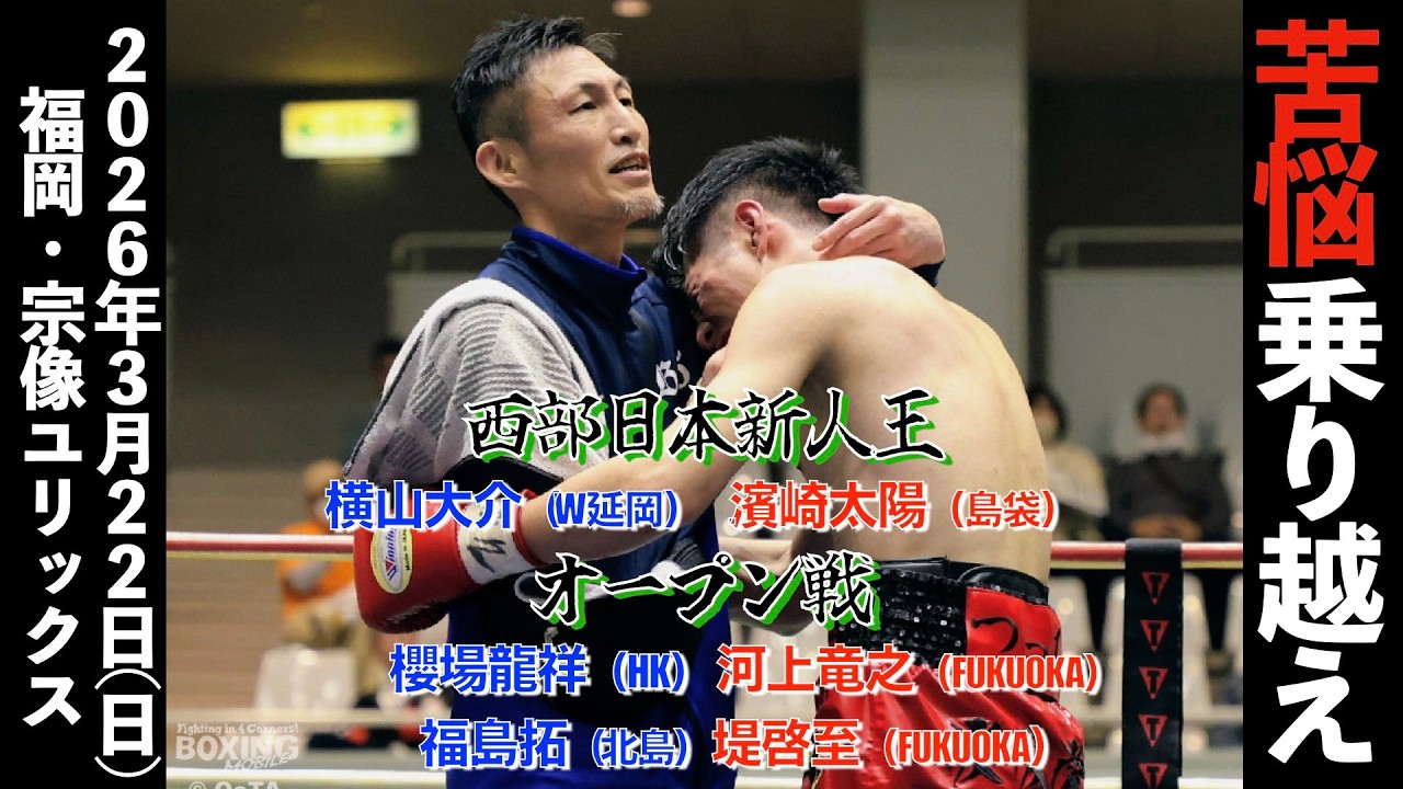 REAL SOUL BOXING 65] Matches 1-3 [Organized by FUKUOKA Gym] - YouTube