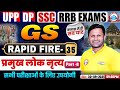 Pramukh Lok Nritya | Static GK for All Exams 2025 | GS Rapid Fire Class #35 By Sonveer Sir
