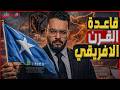 قاعدة القرن الأفريقي رشوة أرض الصومال لترامب نظير الاعتراف بها ومقديشو ترد بأضخم صفقة عسكرية