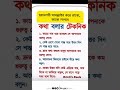 #kotha #bola #vasha #bangla #talk #motivation #motivational #shotsvideo #viralvideo #newvideo