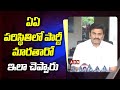 YCP MP Raghurama Krishnam Raju Press Meet LIVE- Sujana Chowdhary