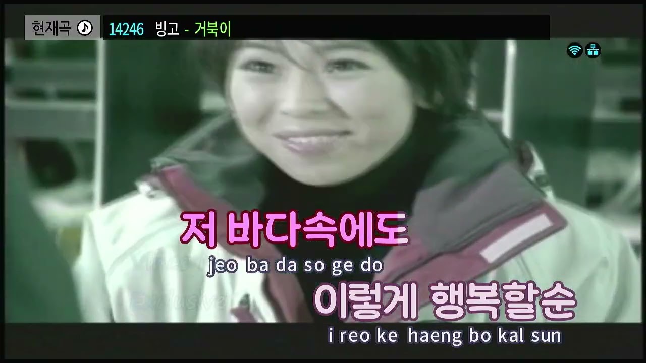 빙고 - 거북이 (Karaoke/inst) (B80)