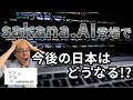 sakana aiとは？日本のAIの未来について