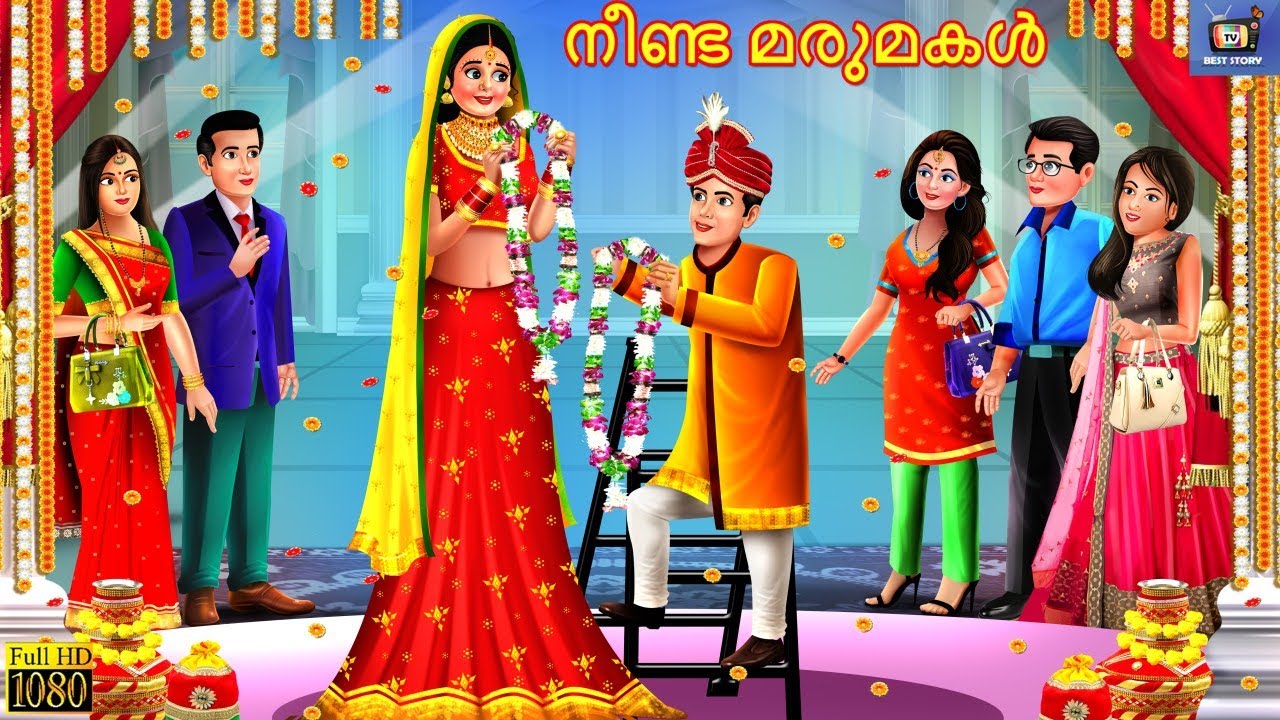 Nīṇṭa Bahu | നീണ്ട മരുമകൾ | Malayalam Stories | Moral Stories Malayalam | Malayalam Story | Kahaniya