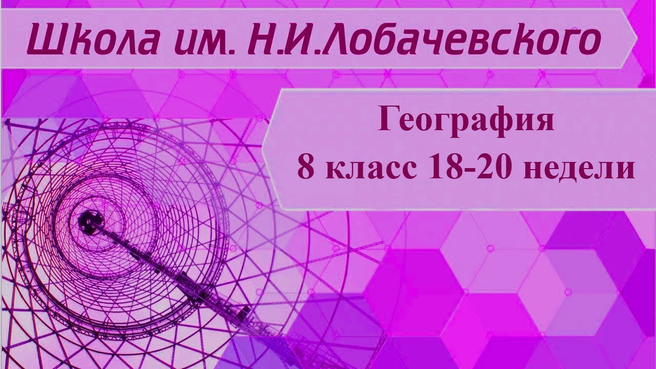 География 8 класс 18-20 недели. Россия – морская держава. Реки России.