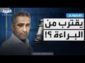 تفاعلكم حقيقة اقتراب فضل شاكر من البراءة 