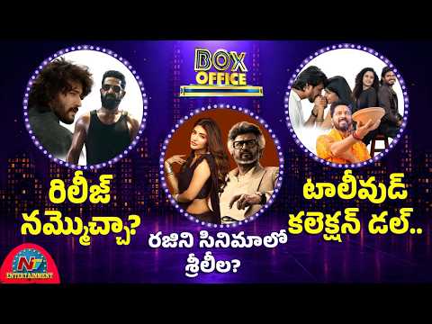 Dragon and Varanasi Release Date Update | Tollywood Box Office Collection | Sreeleela Movies| NTVENT