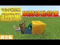 【マイクラ統合版】マルチ勢必見 エンダーパール瞬間移動装置の作り方