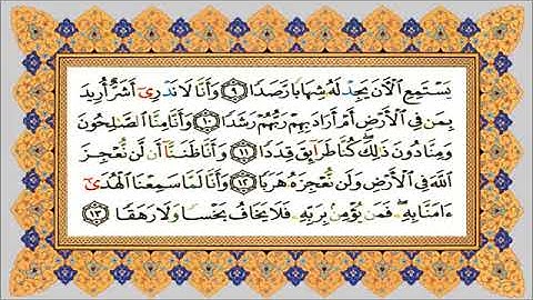 سورة الجن القارئ الصغير محمد البراك