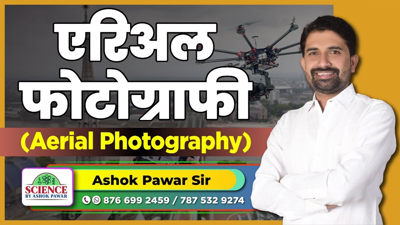 एरिअल फोटोग्राफी (Aerial Photography) | Ashok Pawar Sir