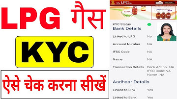 LPG Gas KYC Kaise Check Kare | Indane Gas KYC Kaise Check Kare | Gas Ki KYC KYC Kaise Check Kare