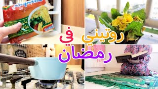 روتيني الكامل مع الدراسه في رمضان??من السحور للفطور ||Ramadan 2023