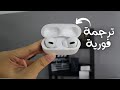 مراجعة AirPods Pro 3 
