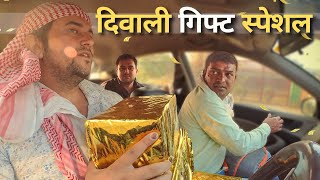 अजन लग स गफट भ न ल अजन गडय म न बठ Dhruv Jakhar & Kuldeep Jakhar