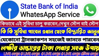 How to use SBI WhatsApp banking,SBI WhatsApp Service কি ভাবে চালু করবেন 