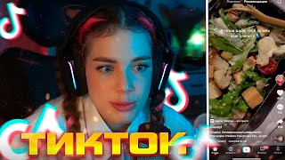 Акулич смотрит ТиктоК