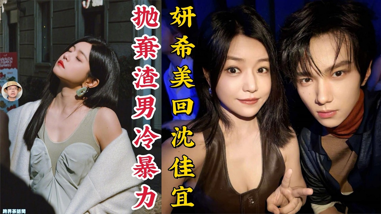 陳妍希米蘭逆襲！揭開8年婚姻冷暴力真相：遠離渣男後的「國民女神」，如何從全網黑活成豪門姐弟天花板？#陳妍希 #陳曉 #狙擊蝴蝶 #沈佳宜 #米蘭時裝週 #李鍾碩 #余承恩 #周柯宇 #豪門姐弟 #