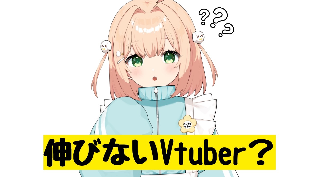0517【雑談】なぜか高評価1000/すぐヘラる配信者芸&慰めるスパチャ祭り/自己実現への欲求が高いゆずゆ【#のりまきゆずゆ #vtuber 】