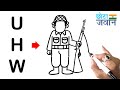 छ ट जव न च त र UHW स Little Soldier Drawing From UHW 