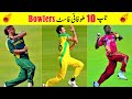 Top 10 fastest bowlers in international cricket history ever