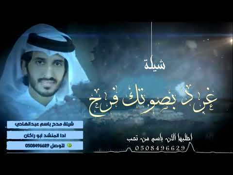 افخم شيلة حماسيه ـ غرد بصوتك فرح ـ جديد 2022