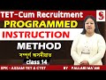 Tet  cum recruitment assam  programmed instruction method  by pallabi maam