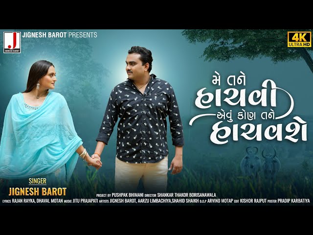 Jignesh Barot - Me Tane Hachvi Evu Kon Tane Hachavse- મે તને હાચવી એવુ કોણ તને હાચવશે- New Song 2023 class=