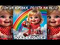 Волшебная тетрадь БОЖЬЯ КОРОВКА Полети на небо Полная версия Детская песня про Божью коровку 