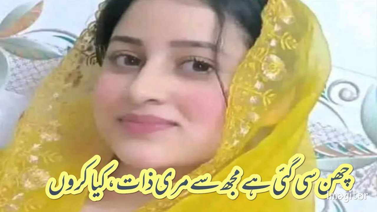چھن سی گئی ہے مجھ سے مری ذات ، کیا کروں - YouTube