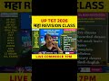 UP TGT 2026 महा REVISION Class | UP TGT COMMERCE REVISION CLASS BY PRIYANKA MA'AM #uptgt