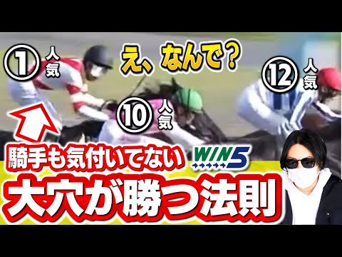 WIN5対象レースなら誰でも簡単に50倍の大穴単勝当てれる方法。【競馬】