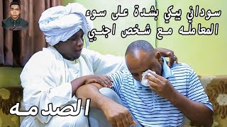 زول سغيل|الصدمة|ردودافعال من الشعب السوداني على موقف إهانة شخص أمامهم في مطعم ازال اليمنTREND