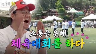 [sub] 에그체육대회 | ☎소통의 신