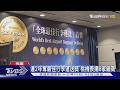 台灣之光 桃機獲「最佳行李運送機場」首獎!｜TVBS新聞 @TVBSNEWS02