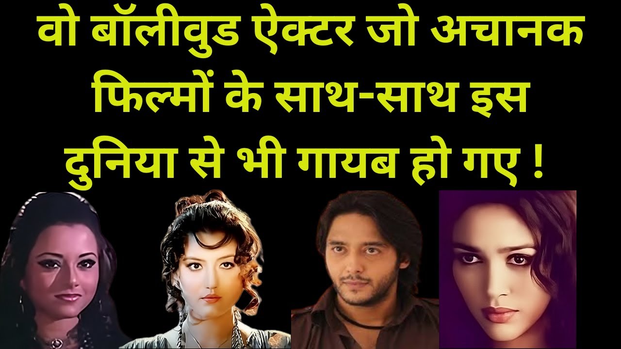 Those Bollywood Actors Who Suddenly Disappeared From Films As Well As From This World ! | WPD |