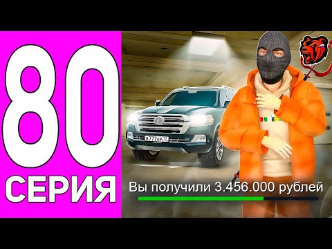 ПУТЬ ПЕРЕКУПА НА БЛЕК РАША #80 ЛЮБИМАЯ МАШИНА БАНДИТОВ! ПЕРЕКУП TAYOTA LAND CRUISER 200 BLACK RUSSIA