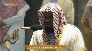 ليله 11 رمضان 1442هـ || فواتح سورة الأعراف بترتيل جميل لفضيلة الشيخ سعود الشريم