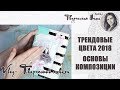 VLOG - ТВОРЧЕСКИЙ ЯНВАРЬ. СКРАП ПОКУПКИ, ТВОРЧЕСКИЕ ПЛАНЫ. ТРЕНДОВЫЕ ЦВЕТА И ОСНОВЫ КОМПОЗИЦИИ.